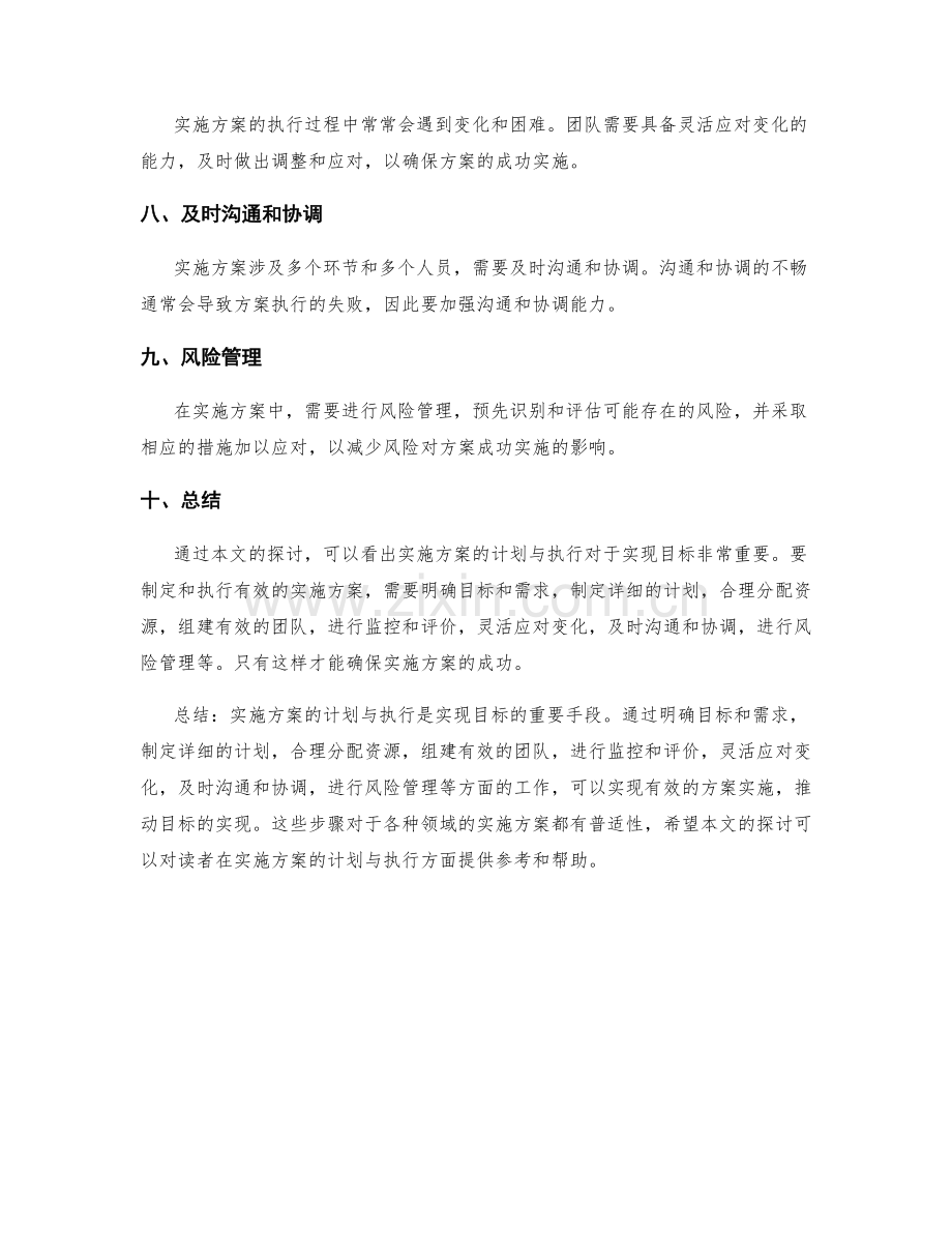 有效实施方案的计划与执行.docx_第2页
