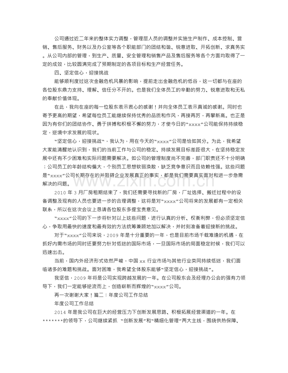亏损企业年度工作总结.doc_第2页