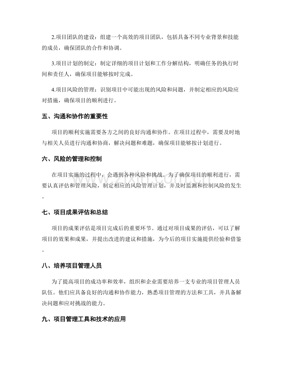 实施方案的资源调配和项目管理技巧.docx_第2页