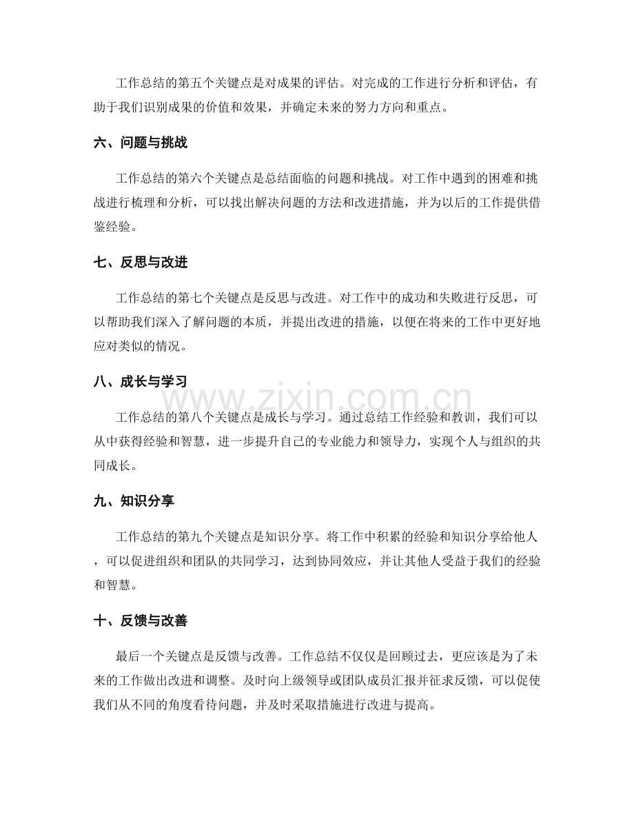 工作总结的关键总结点与概括思路.docx_第2页