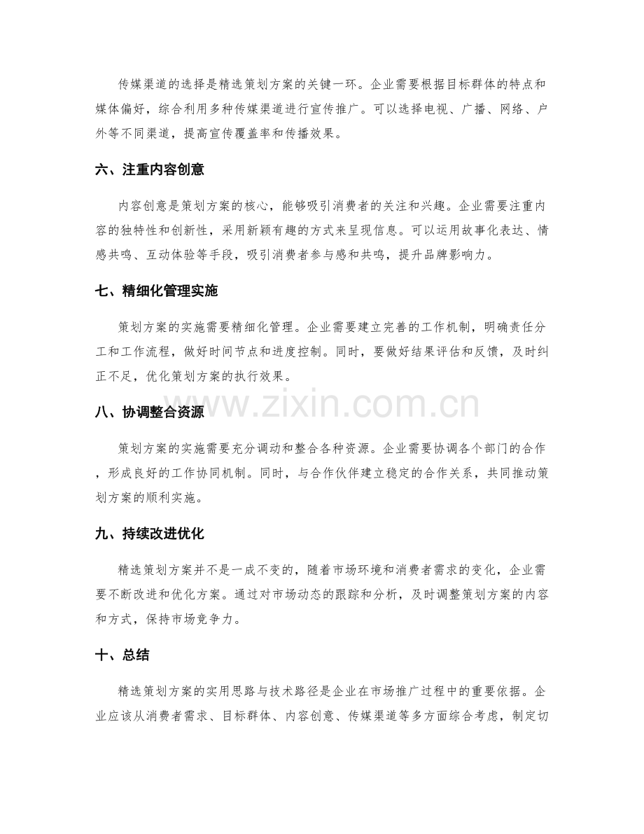 策划方案的实用思路与技术路径.docx_第2页
