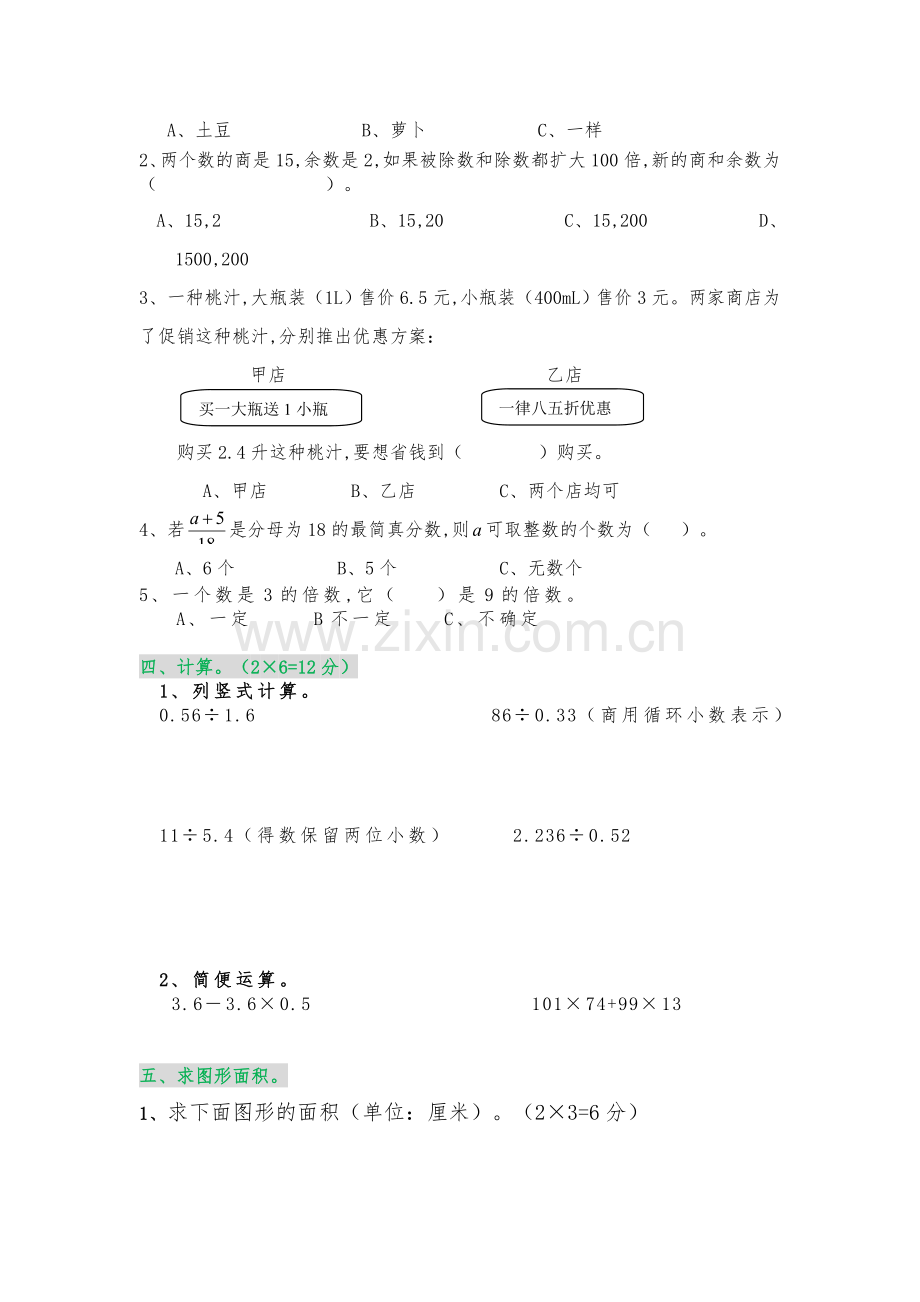 五年级上册数学期末试卷易错题.doc_第2页