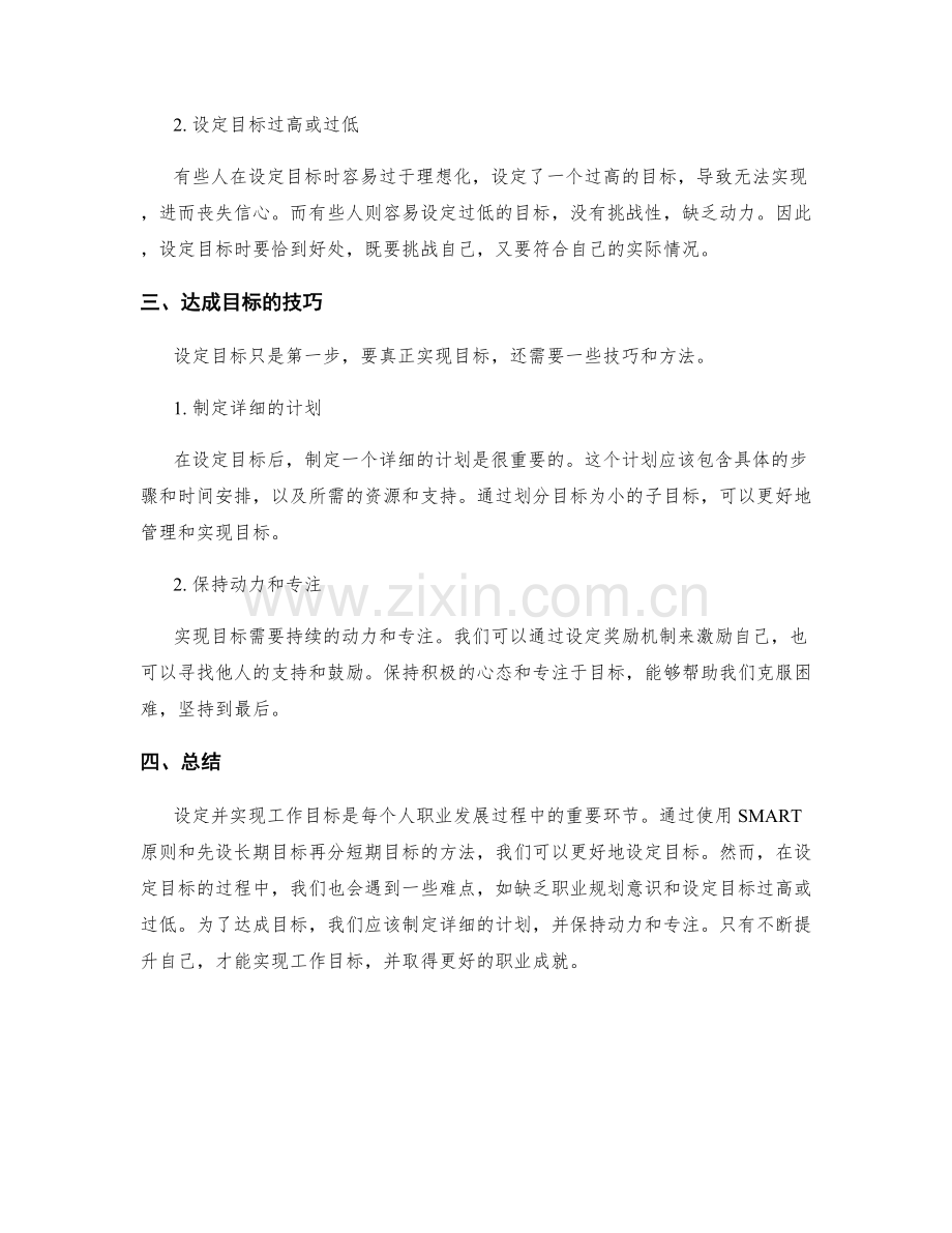 解析工作目标的设定与达成.docx_第2页