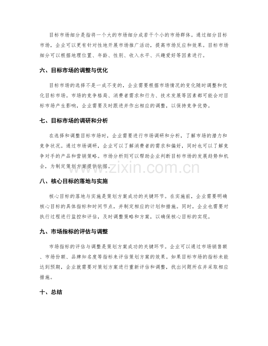 策划方案的核心目标与目标市场.docx_第2页