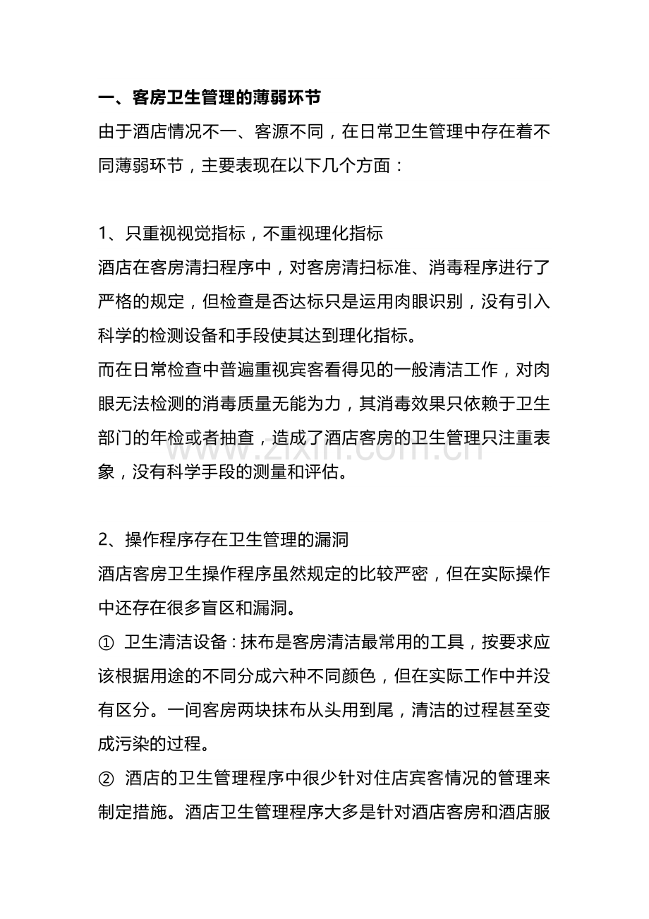 客房清洁标准流程.docx_第1页