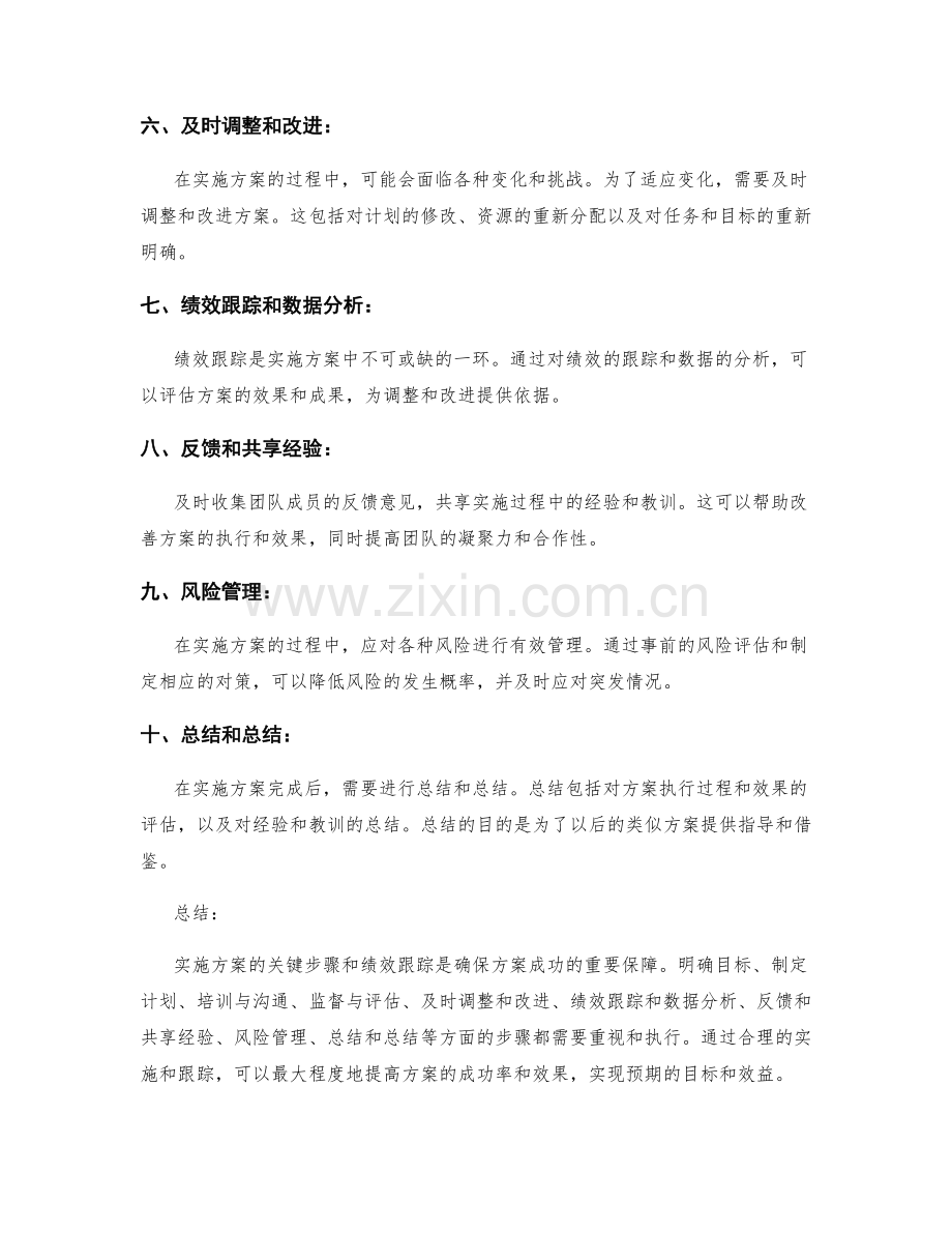 实施方案的关键步骤与绩效跟踪.docx_第2页