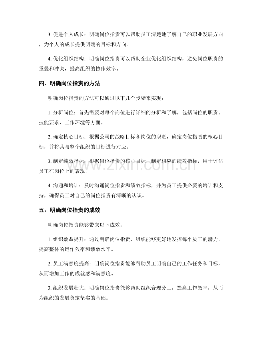 明确岗位职责的核心目标与成效.docx_第2页