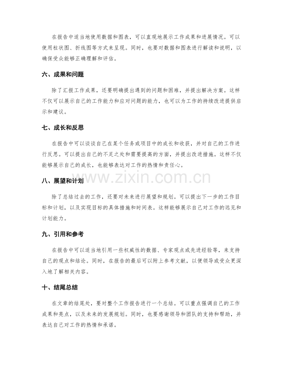 工作报告的简明扼要与有说服力.docx_第2页