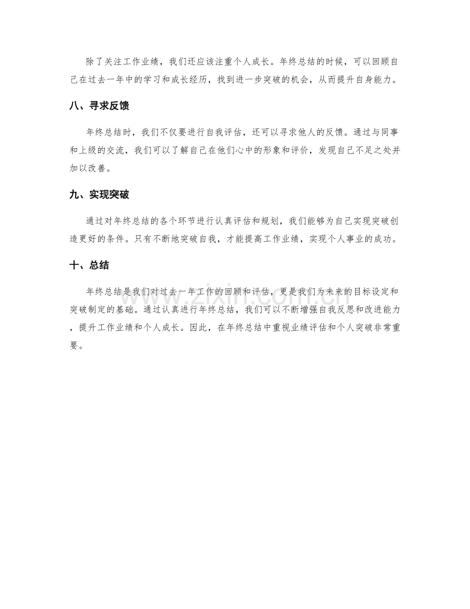 年终总结中的业绩评估和个人突破.docx_第2页