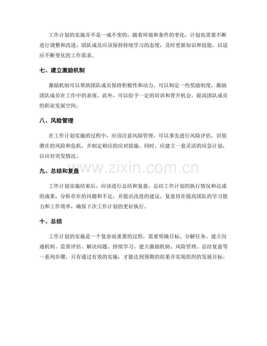 工作计划的实施.docx_第2页