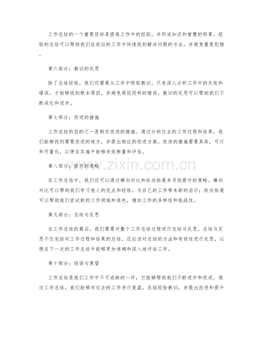工作总结的复盘与启示总结.docx_第2页