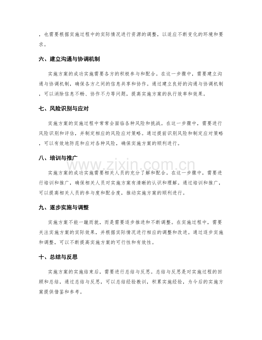实施方案的编制与实施控制的重要步骤分析.docx_第2页