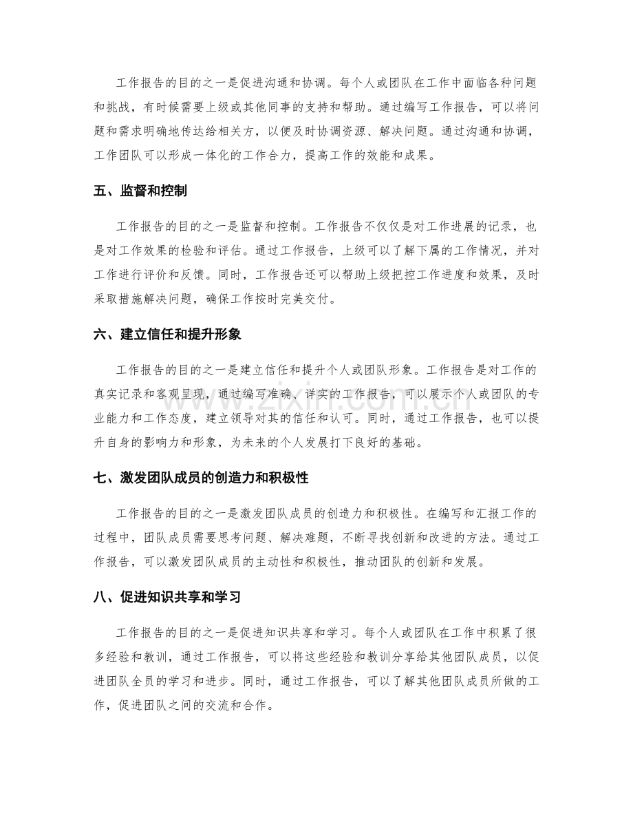 工作报告的目标和目的解析.docx_第2页
