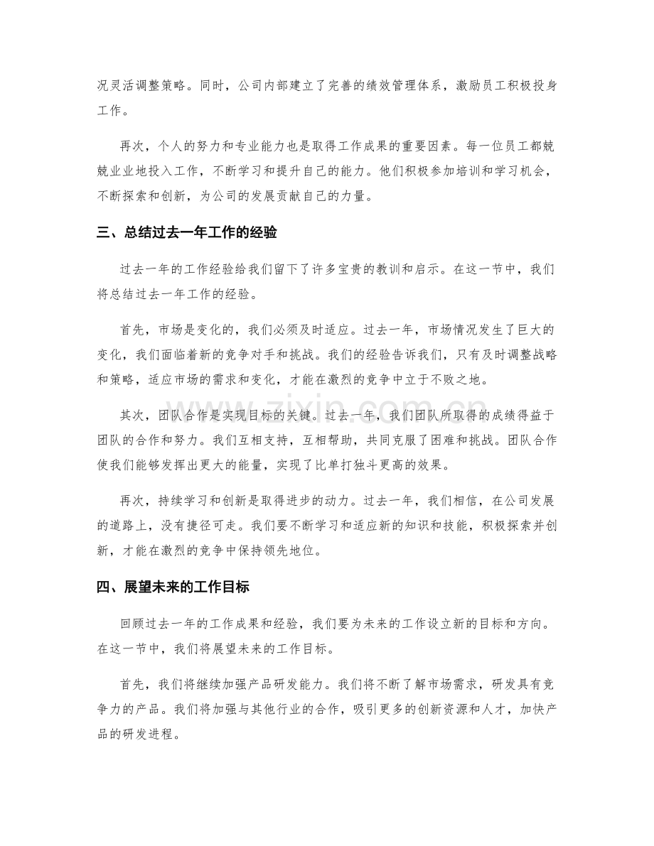 清晰年终总结工作效果与展望未来.docx_第2页