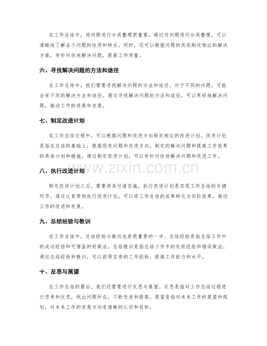 工作总结的核心要点和问题分析.docx_第2页
