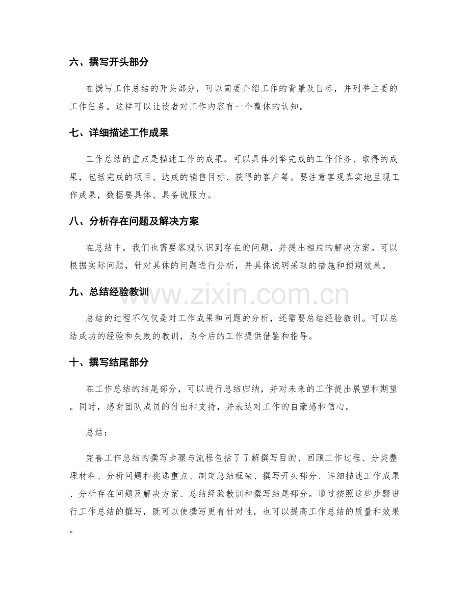 完善工作总结的撰写步骤与流程.docx_第2页