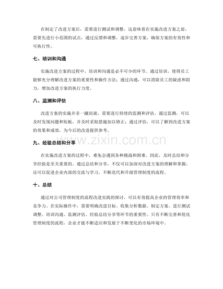 公司管理制度的流程改进实践探讨.docx_第2页
