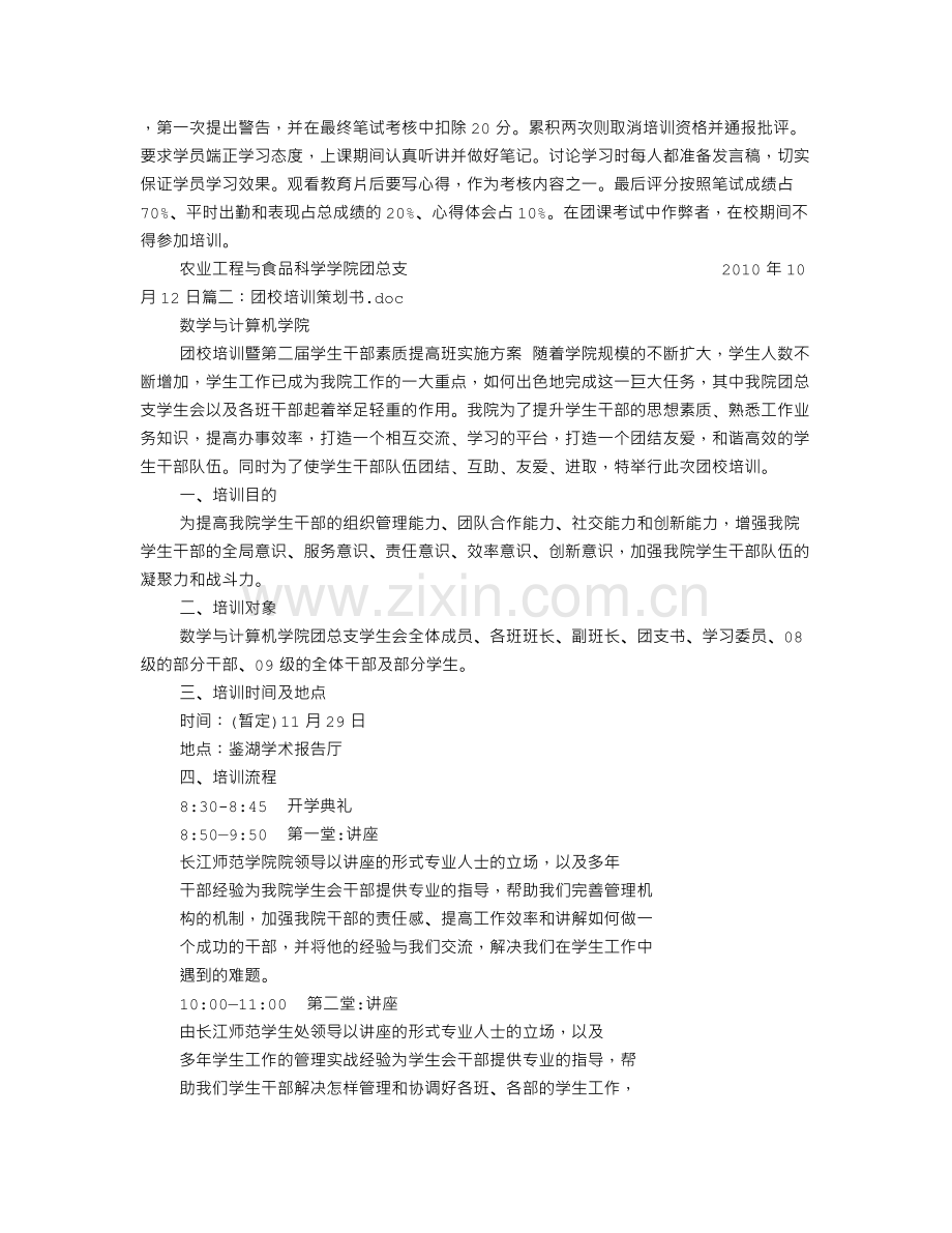 团校培训计划.doc_第2页