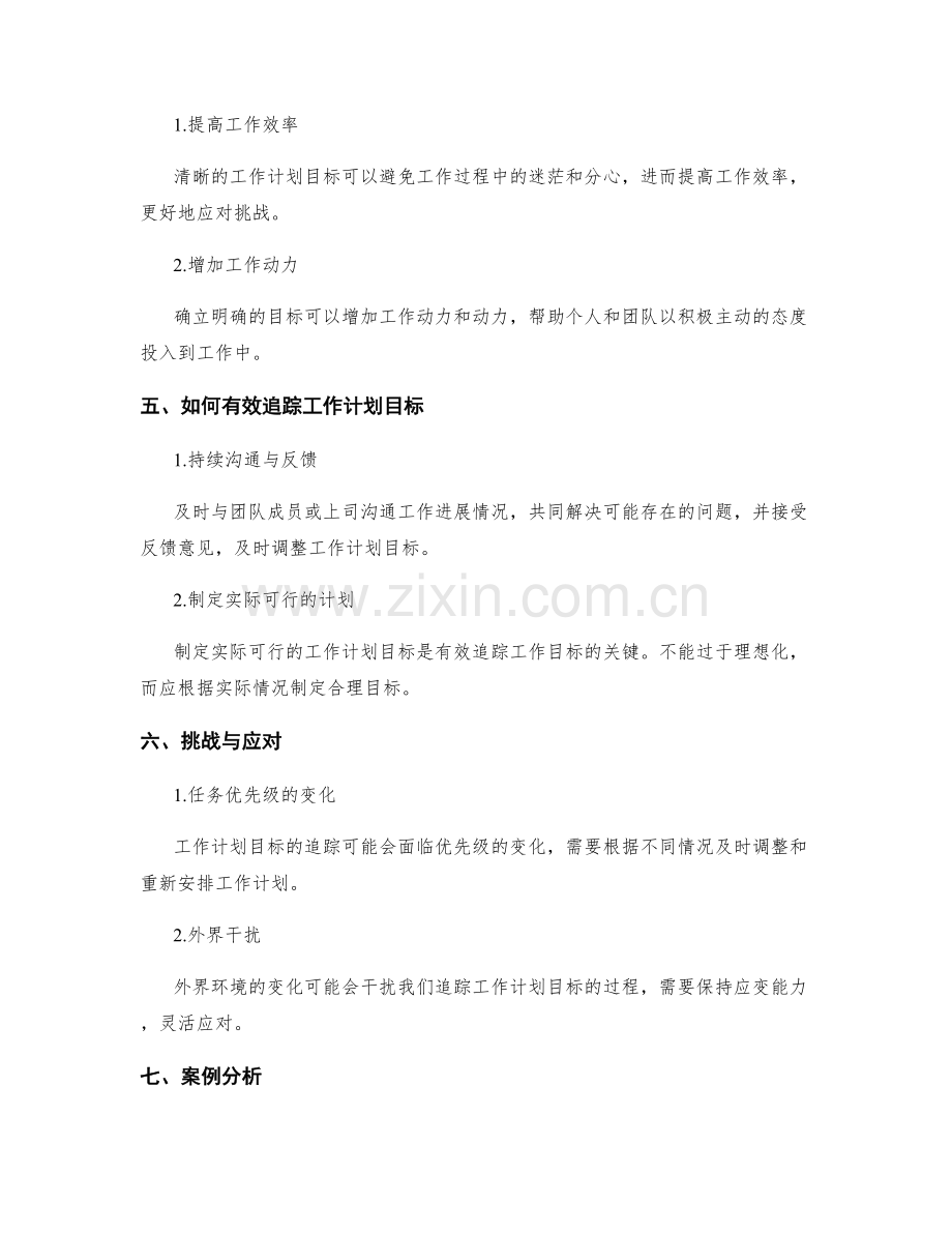 工作计划目标的确立与追踪.docx_第2页