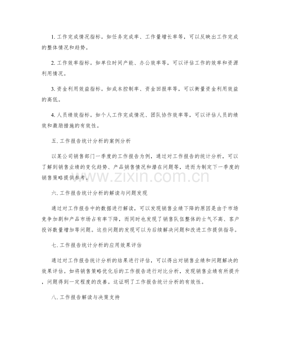 工作报告的统计分析与解读.docx_第2页