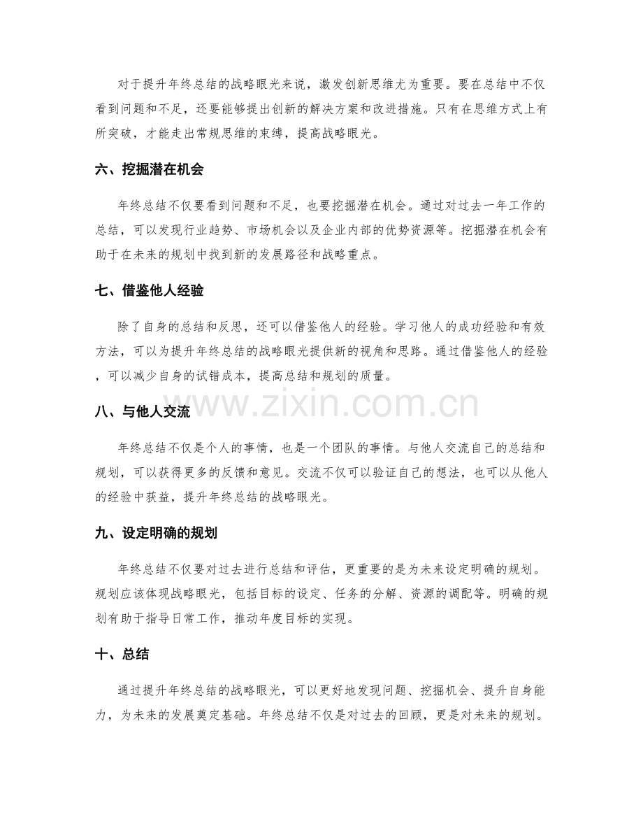 提升年终总结的战略眼光.docx_第2页