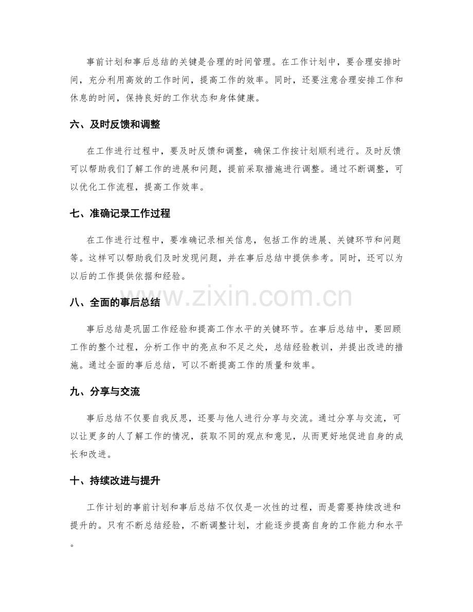 工作计划要注重事前计划与事后总结.docx_第2页