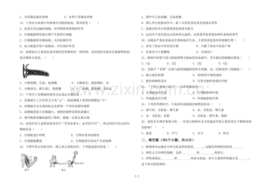 七年级生物上册期末考试【含答案】.doc_第2页