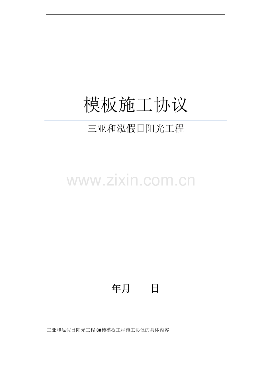模板班组协议书.doc_第1页