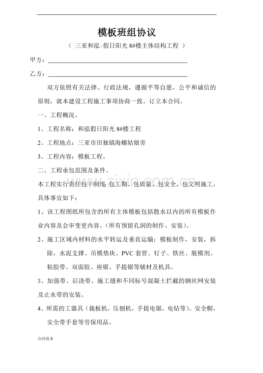模板班组协议书.doc_第2页