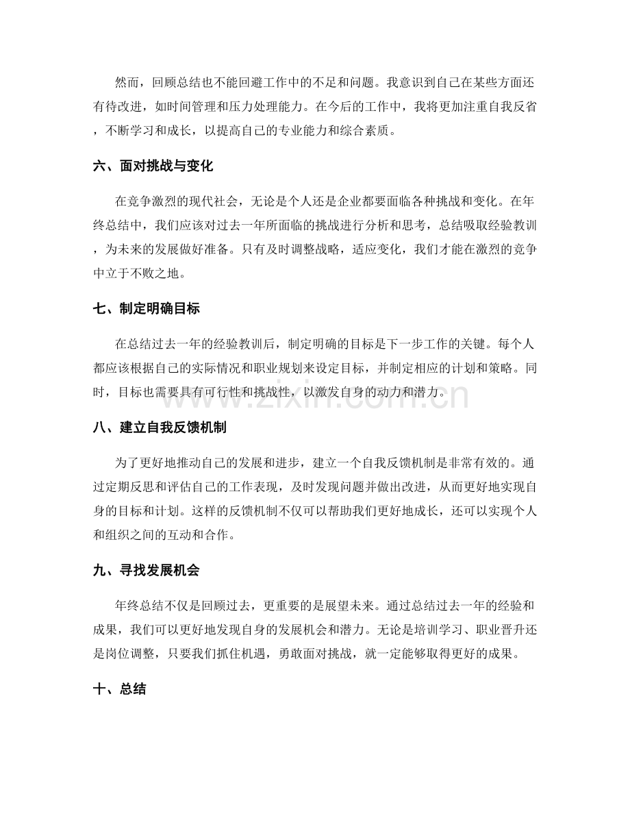 年终总结的综合性与战略性思考.docx_第2页