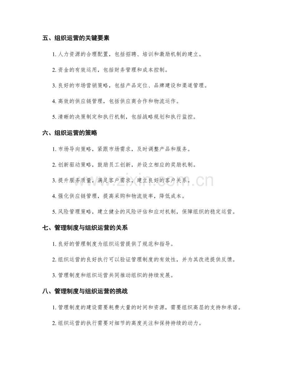 管理制度与组织运营.docx_第2页