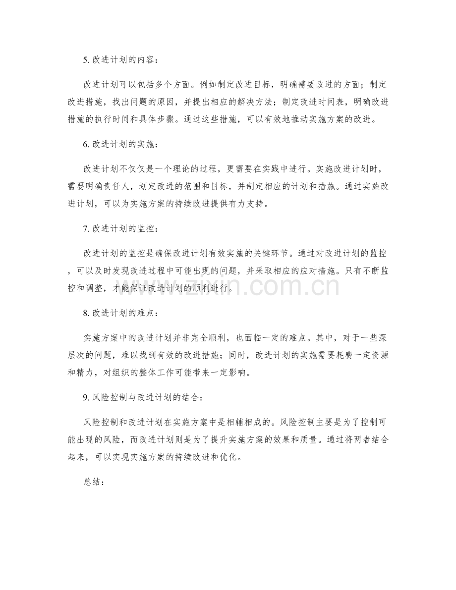 实施方案的风险控制和改进计划.docx_第2页