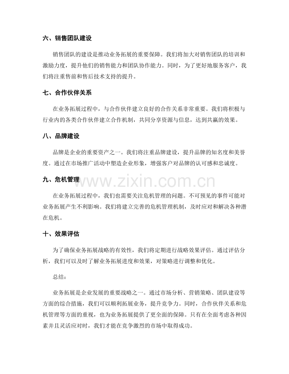 业务拓展报告.docx_第2页