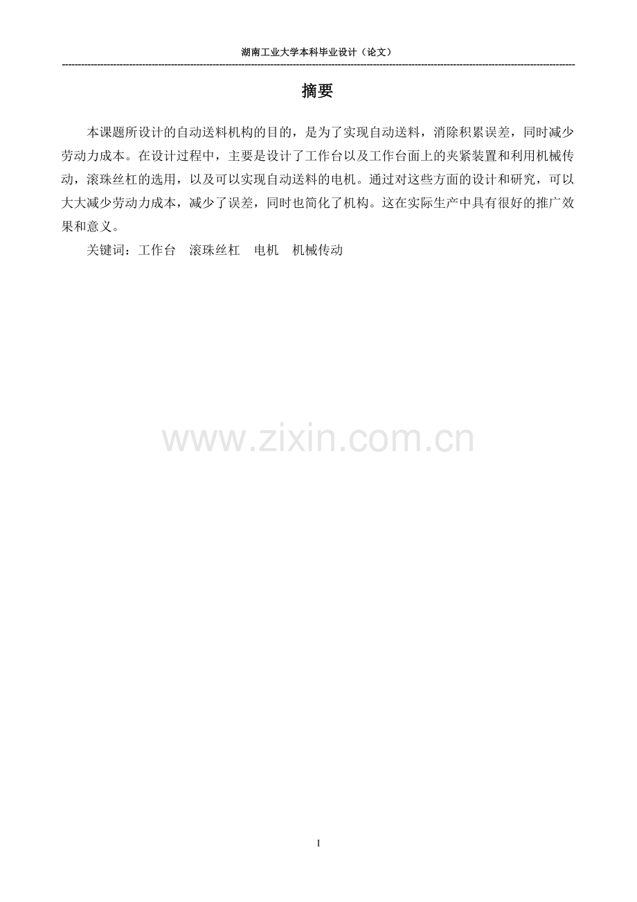 自动送料机的设计.doc_第1页