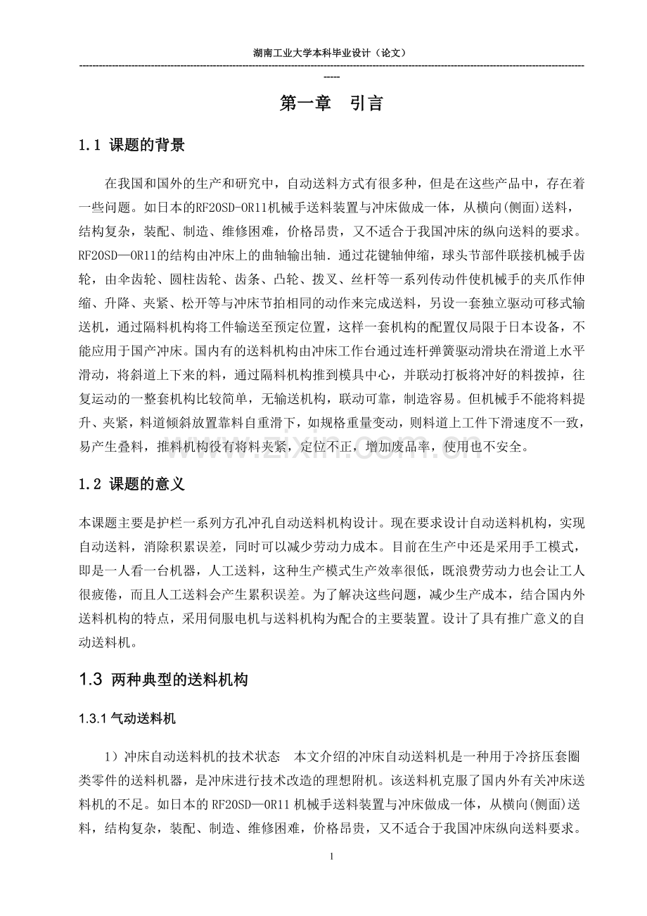 自动送料机的设计.doc_第2页