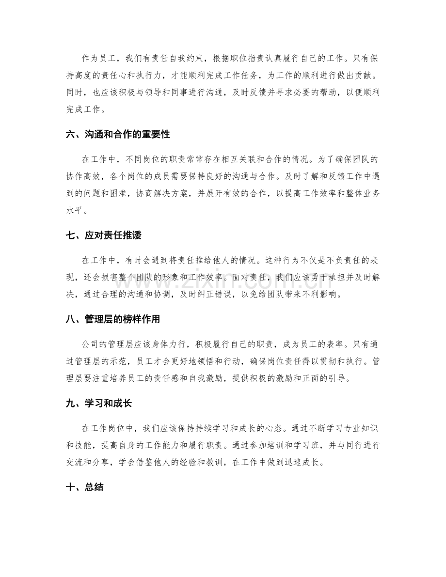 岗位职责的职责分明.docx_第2页