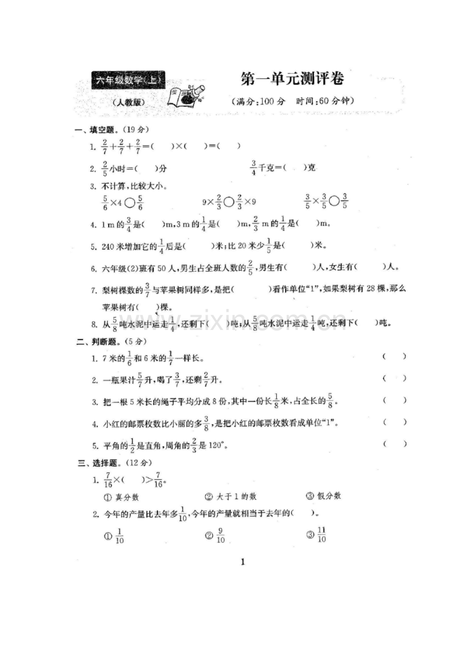 新部编人教版六年级数学上册全单元测试题及参考答案.docx_第2页