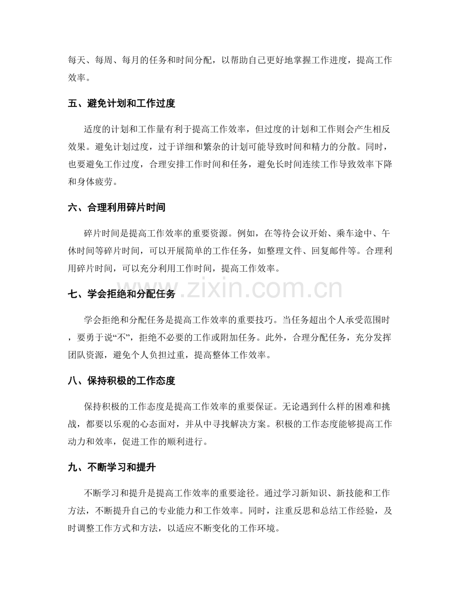 提高工作效率的时间规划与管理.docx_第2页