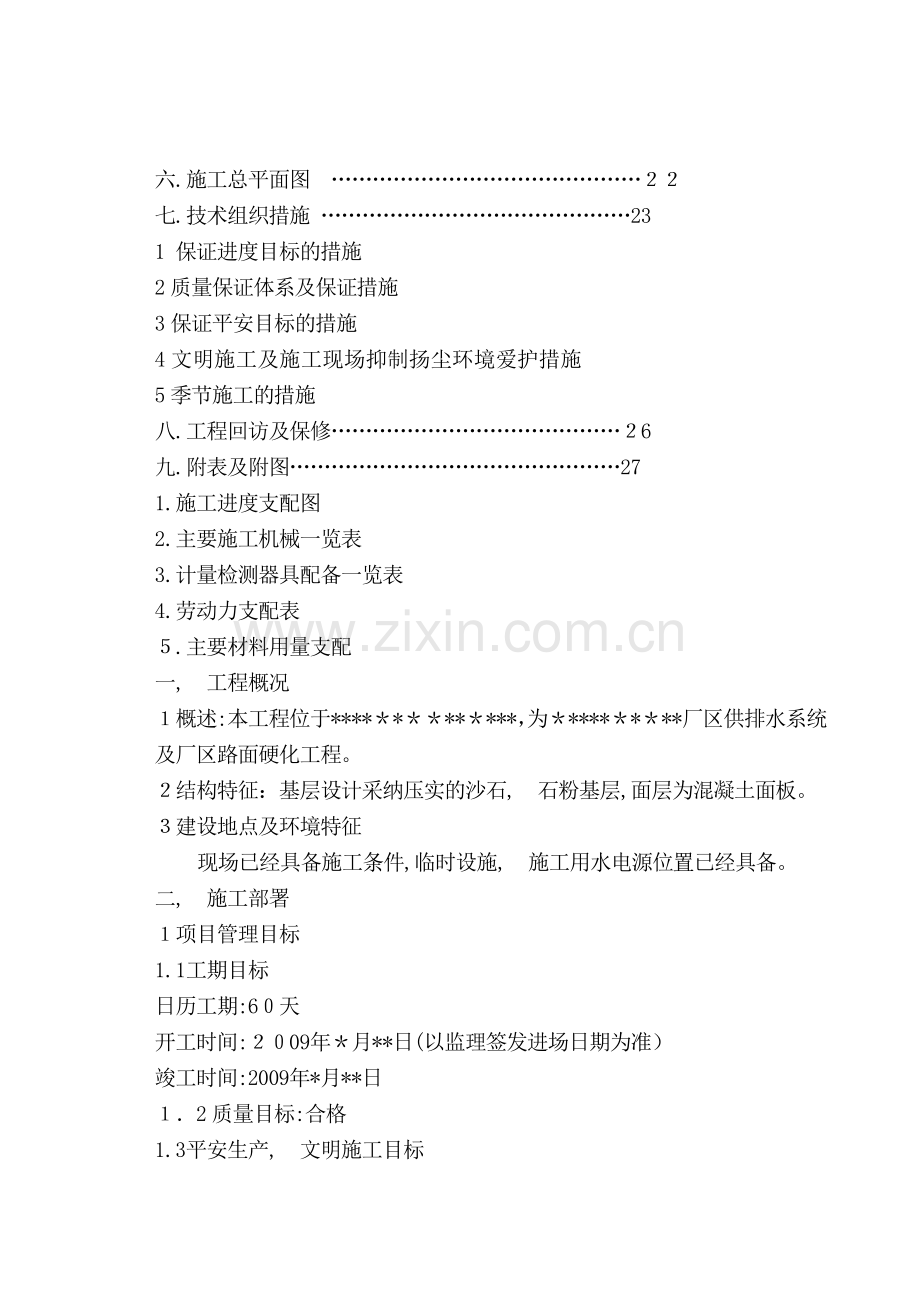 X厂区道路及排水管网施工组织设计方案.doc_第2页