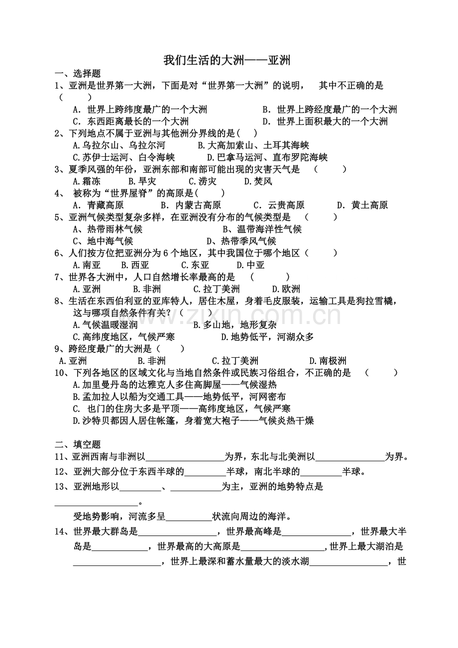 七年级地理下册复习题全套.doc_第1页