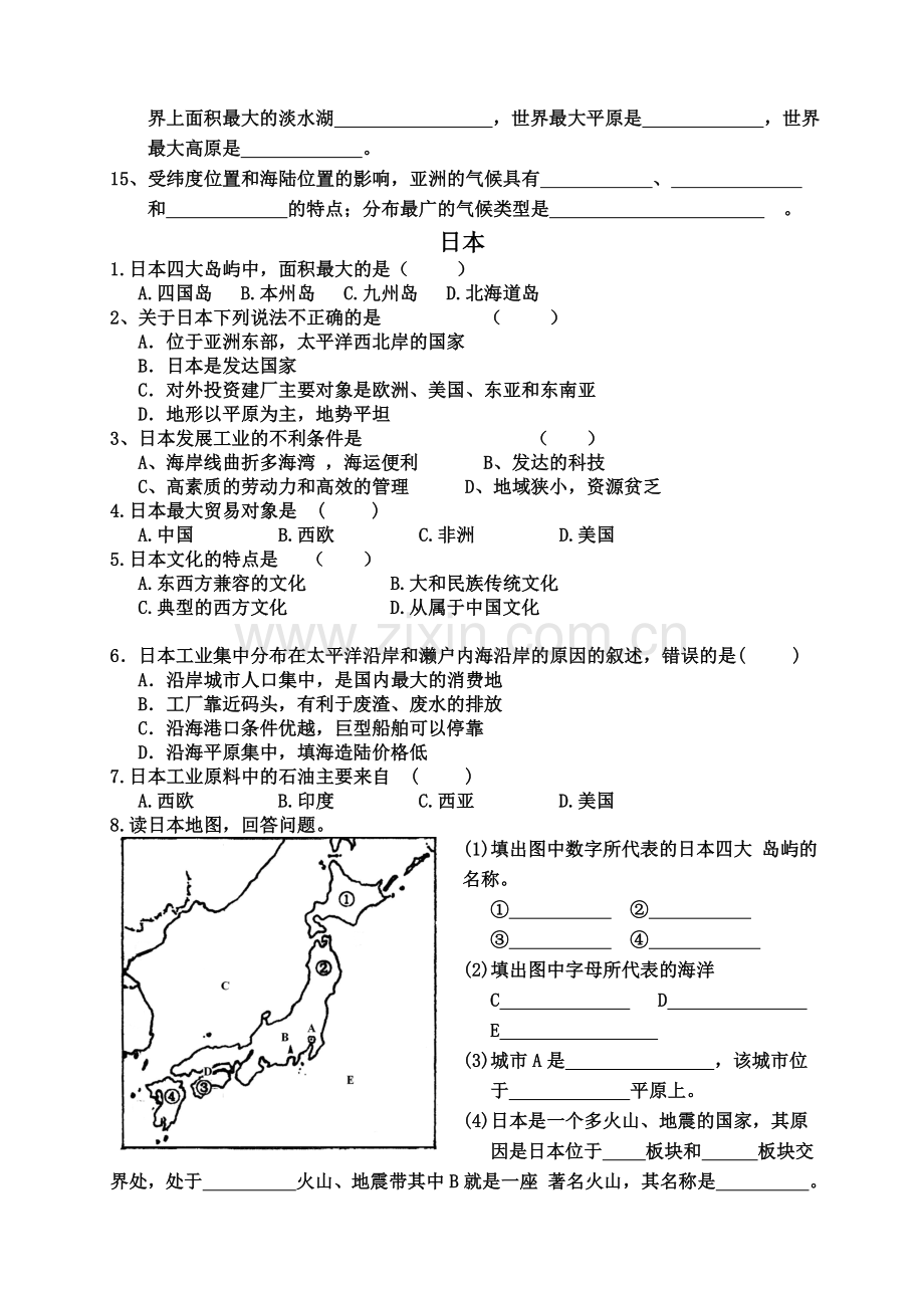 七年级地理下册复习题全套.doc_第2页