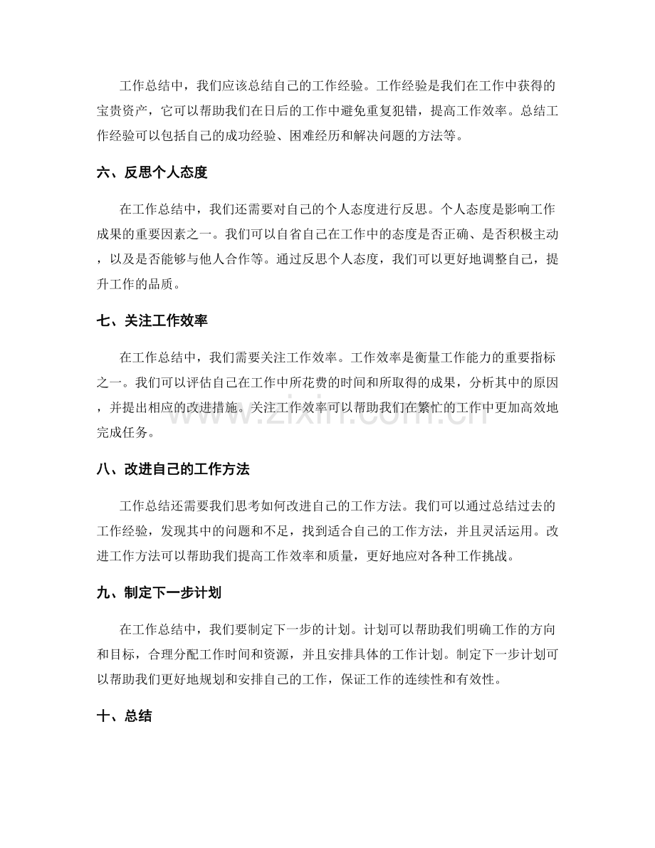 工作总结要领概述.docx_第2页