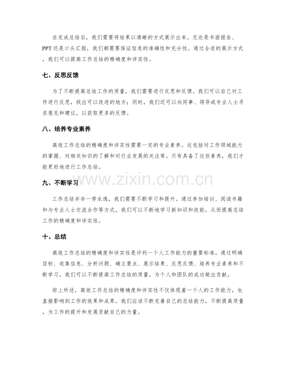 高效工作总结的精确度与详实性.docx_第2页