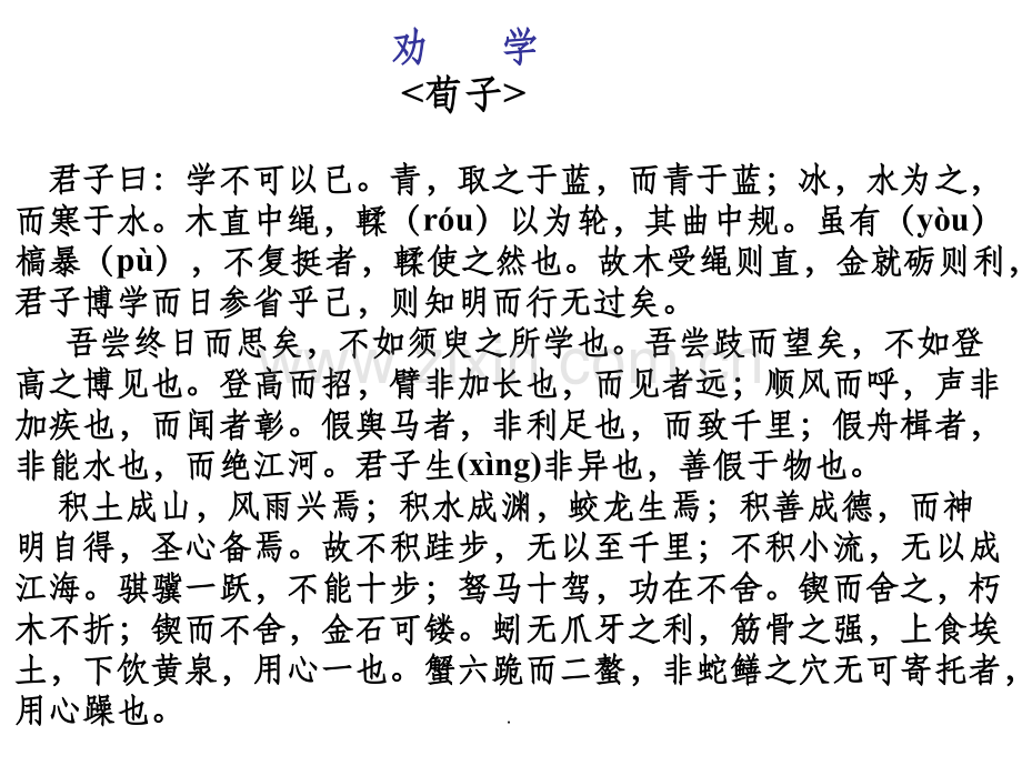 201X高考一轮复习《劝学》精.ppt_第2页