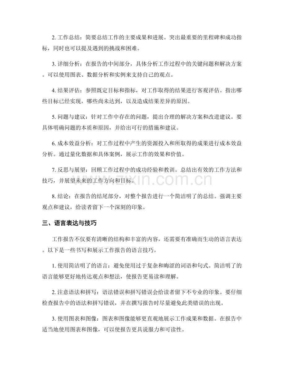高质量工作报告的书写与展示技巧.docx_第2页