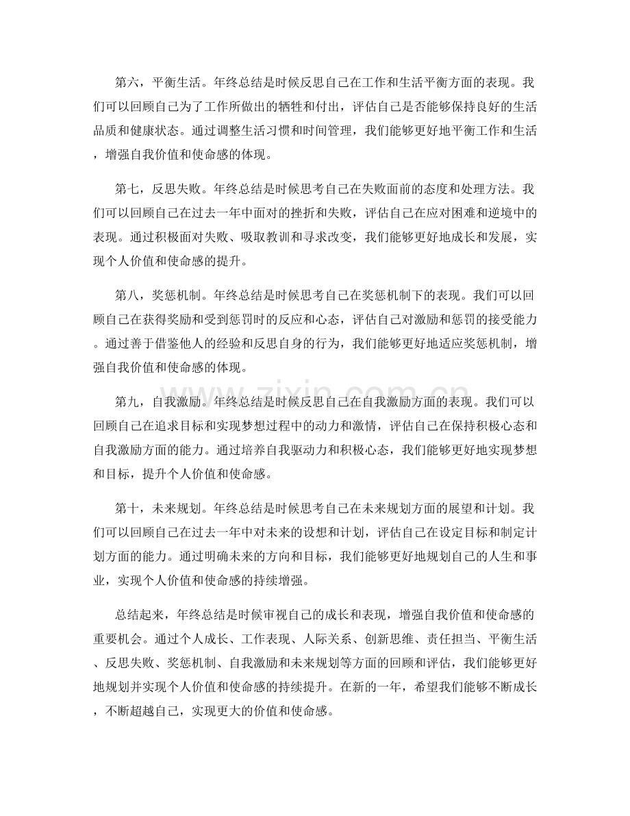 年终总结中的自我价值与使命感.docx_第2页