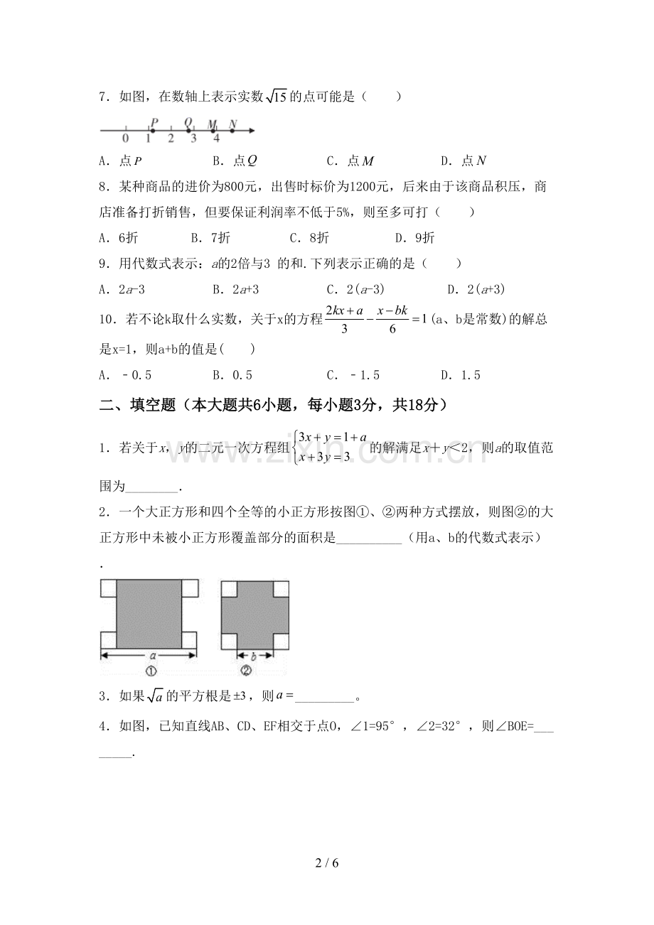 七年级数学上册期末模拟考试附答案.doc_第2页