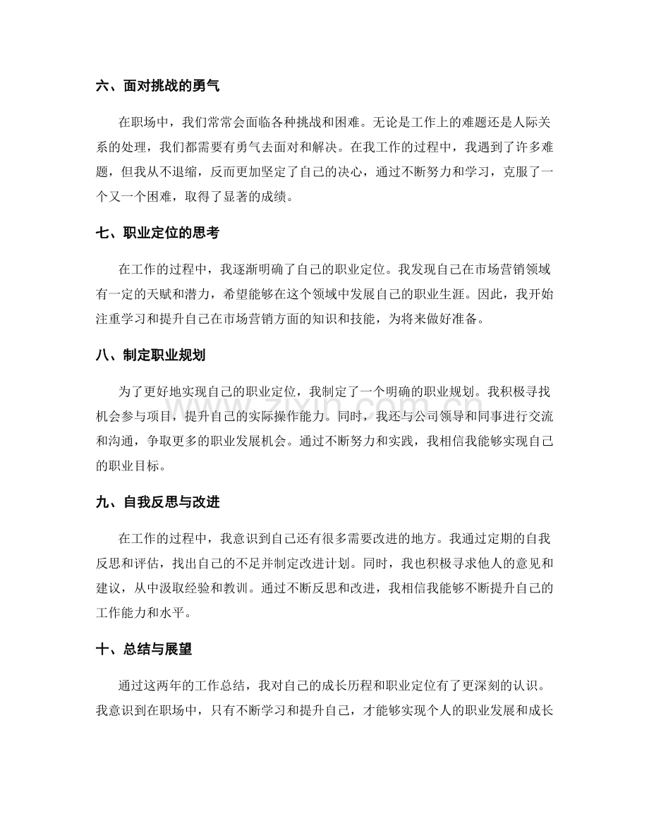 工作总结的成长历程与职业定位.docx_第2页