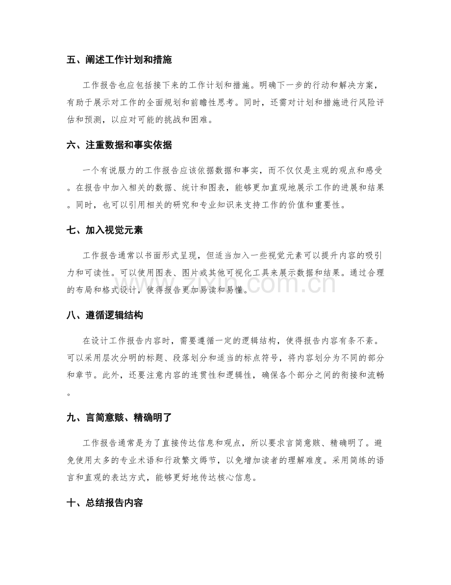 工作报告内容设计要点.docx_第2页