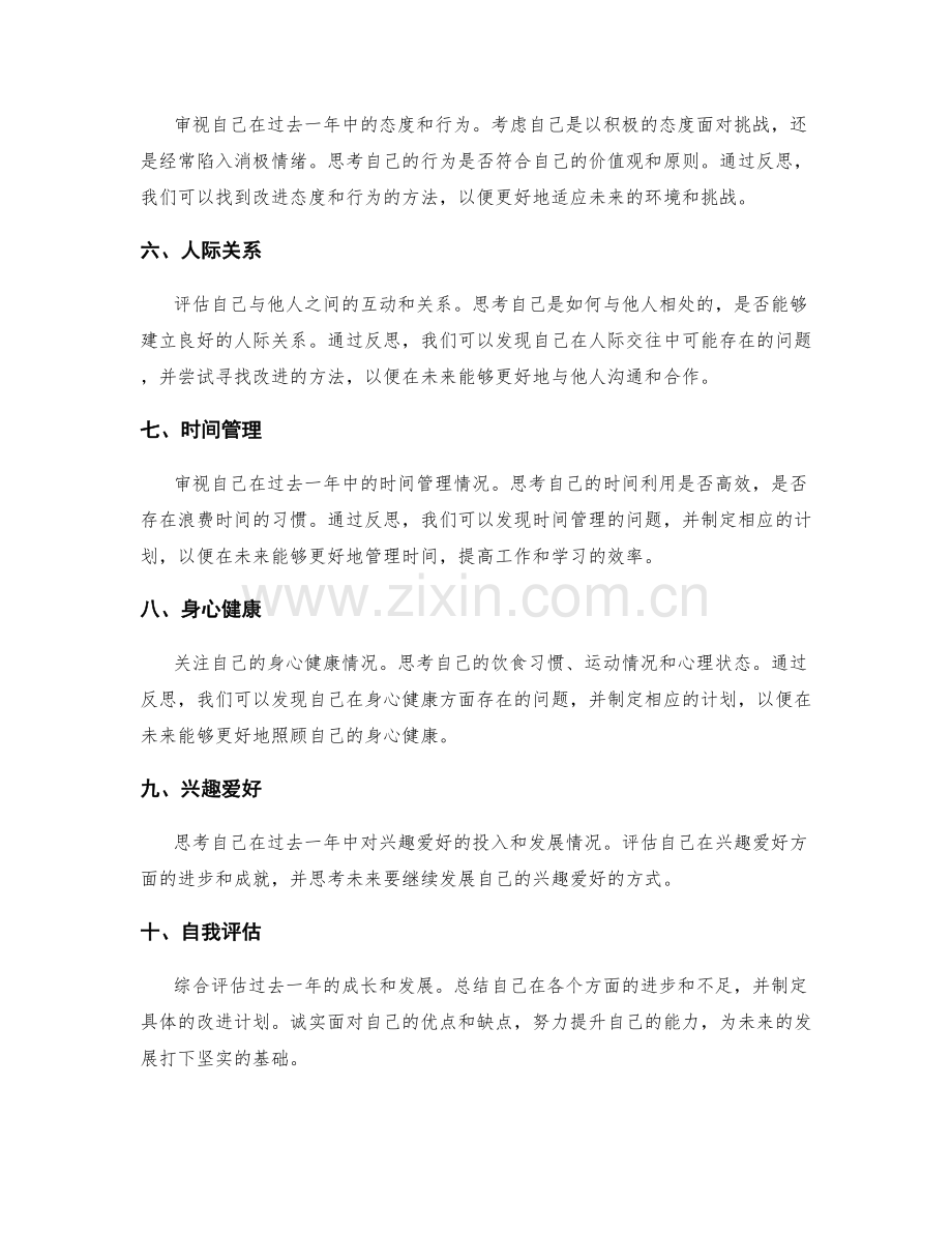 年终总结的评估和反思要点.docx_第2页